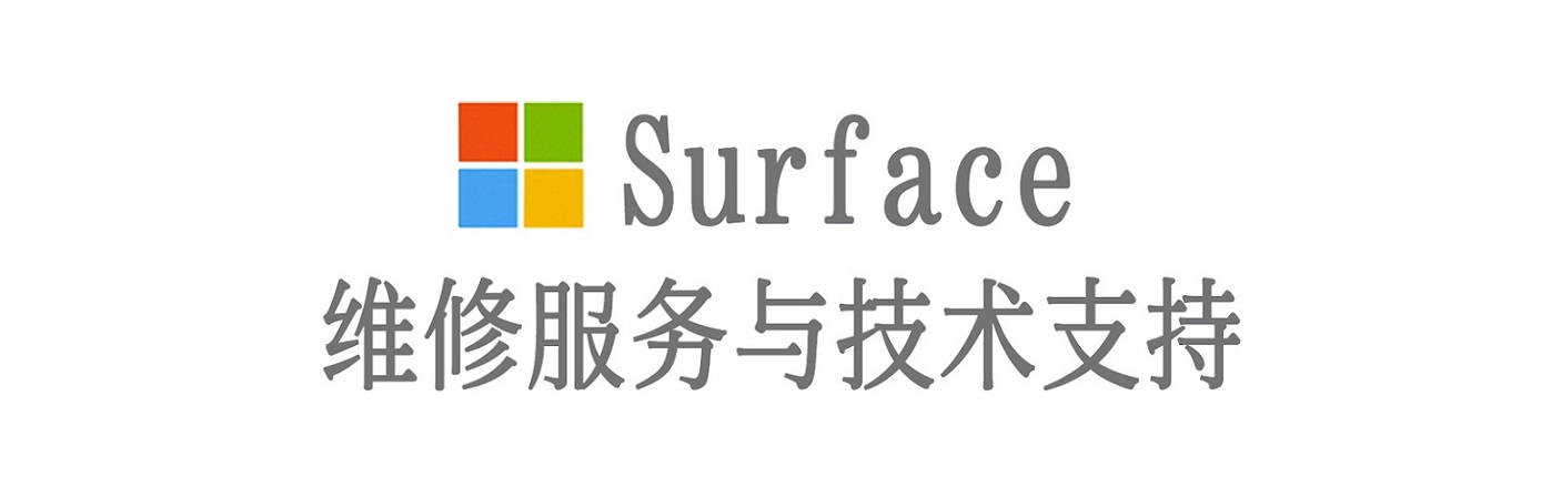 景德镇surface产品维修服务中心